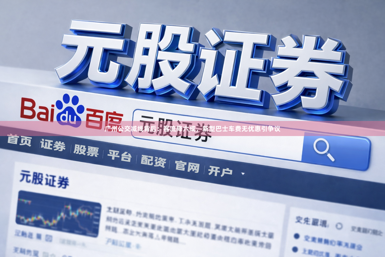 广州公交减线背后：客流降六成，新型巴士车费无优惠引争议