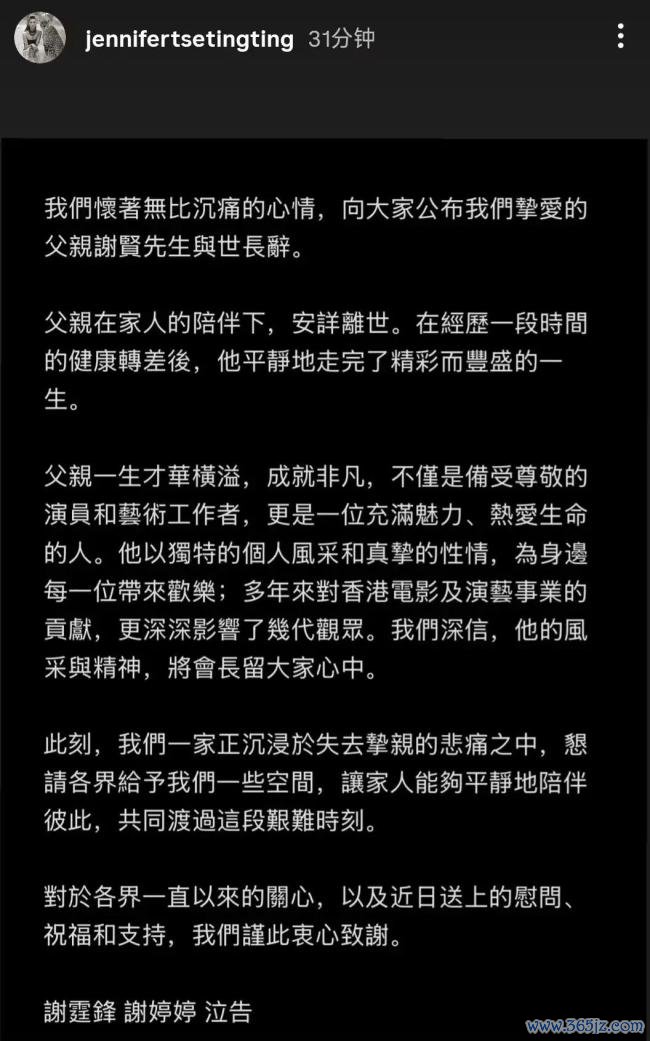 谢贤在家人陪伴下安详离世 一代影帝传奇落幕
