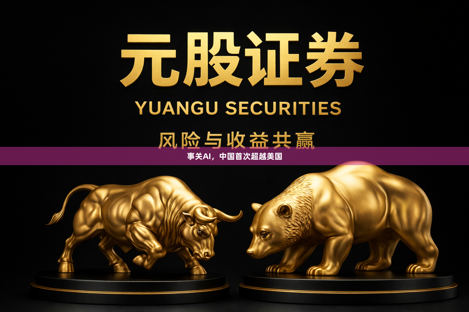 事关AI，中国首次超越美国