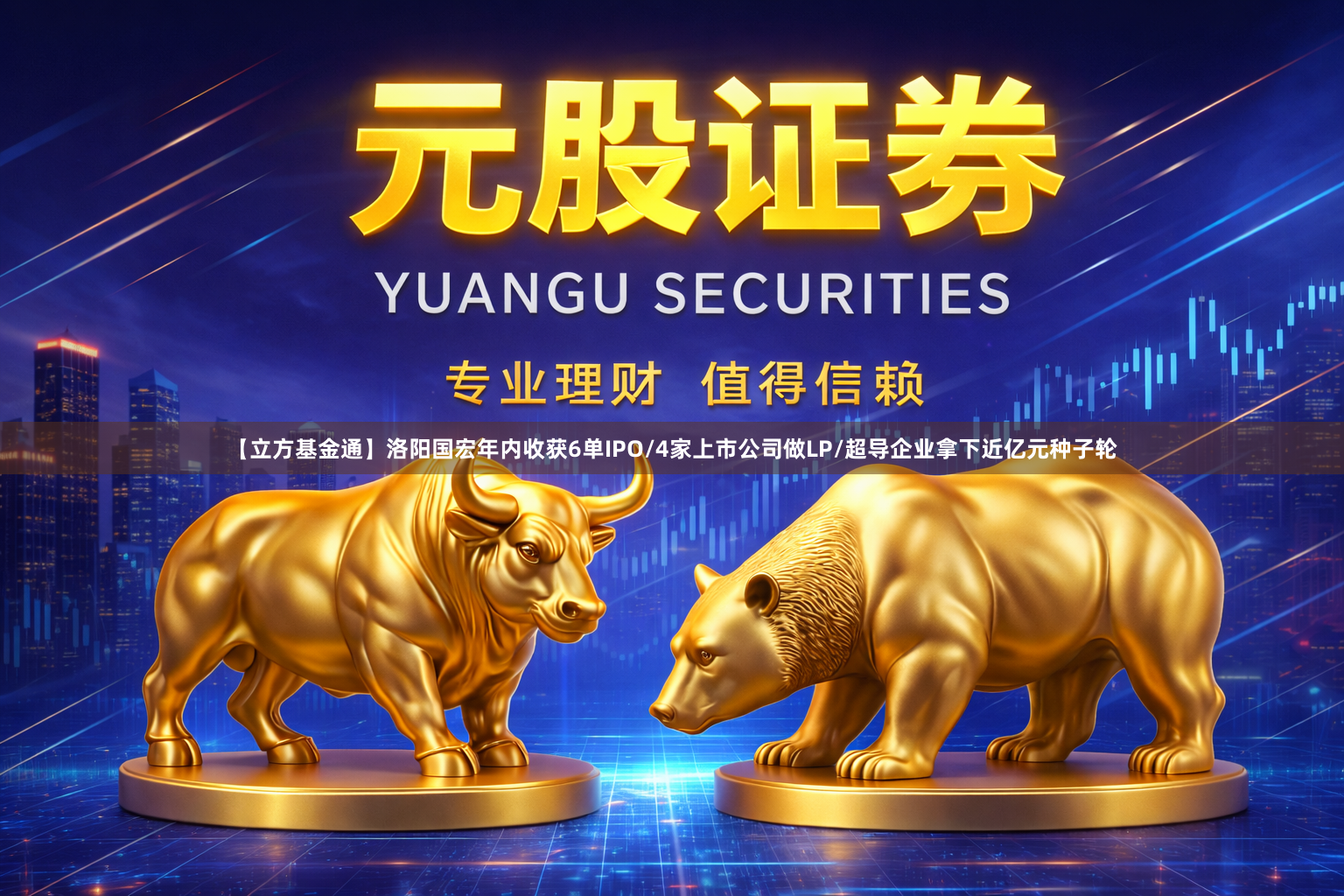 【立方基金通】洛阳国宏年内收获6单IPO/4家上市公司做LP/超导企业拿下近亿元种子轮