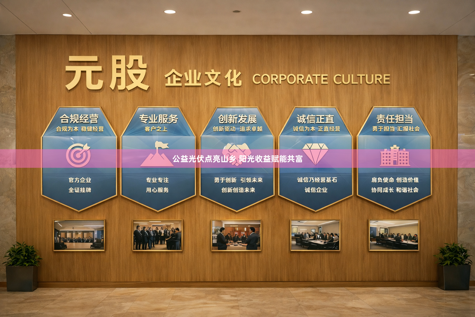 公益光伏点亮山乡 阳光收益赋能共富