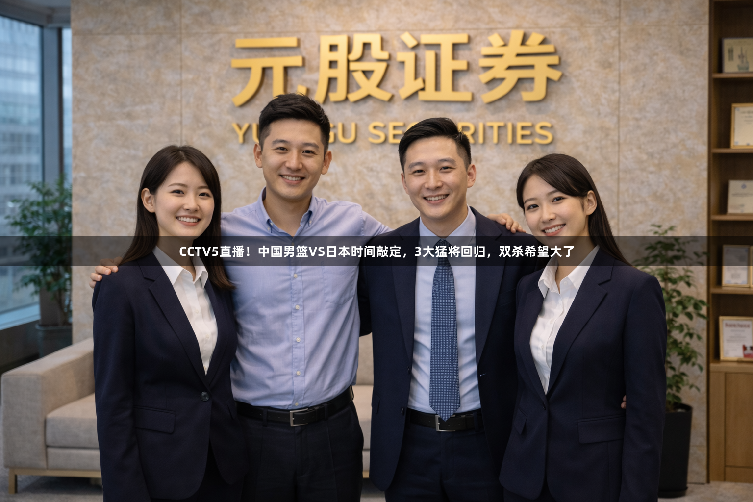 CCTV5直播!中国男篮VS日本时间敲定,3大猛将回归,双杀希望大了