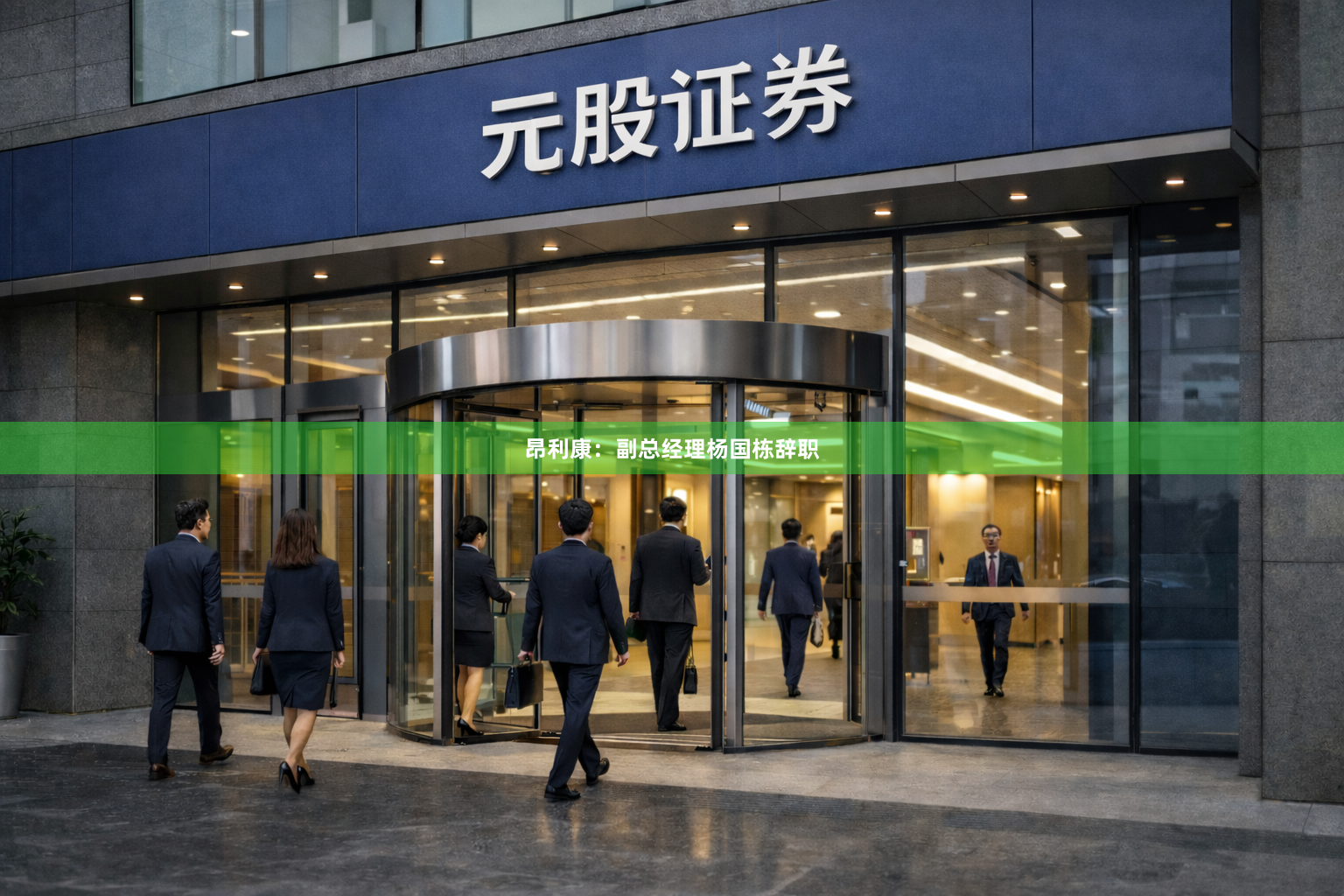 昂利康:副总经理杨国栋辞职