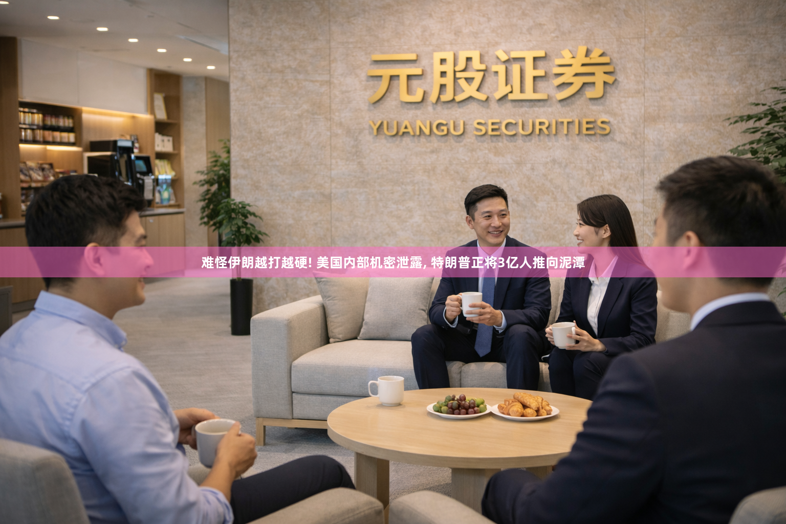 难怪伊朗越打越硬! 美国内部机密泄露, 特朗普正将3亿人推向泥潭