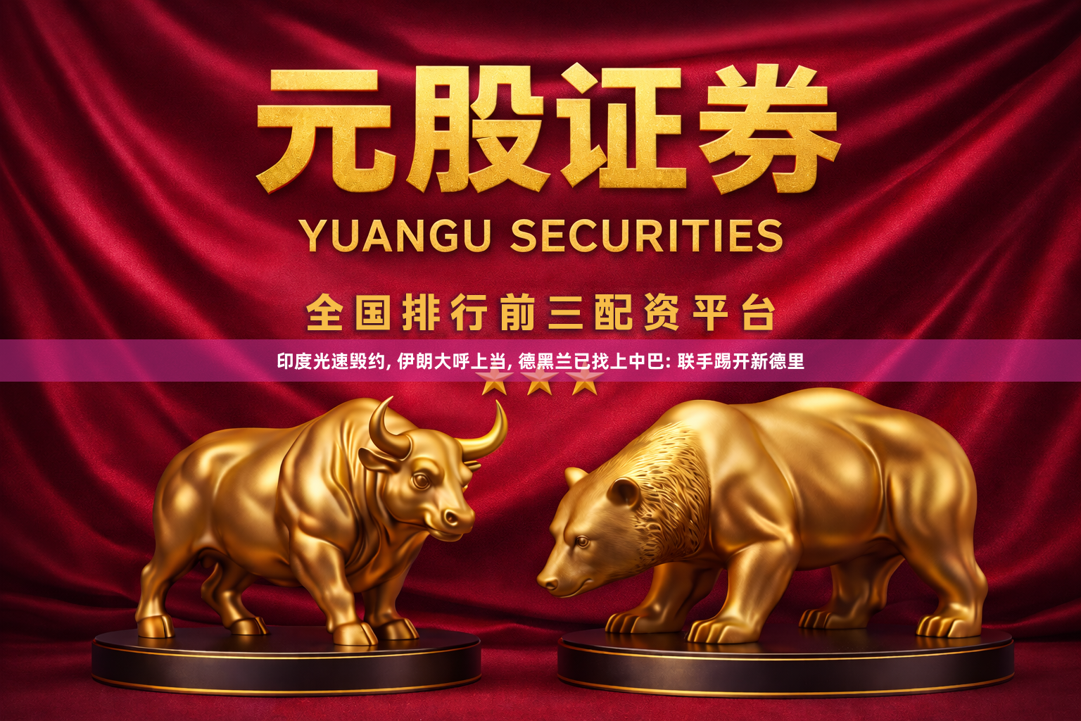 印度光速毁约, 伊朗大呼上当, 德黑兰已找上中巴: 联手踢开新德里