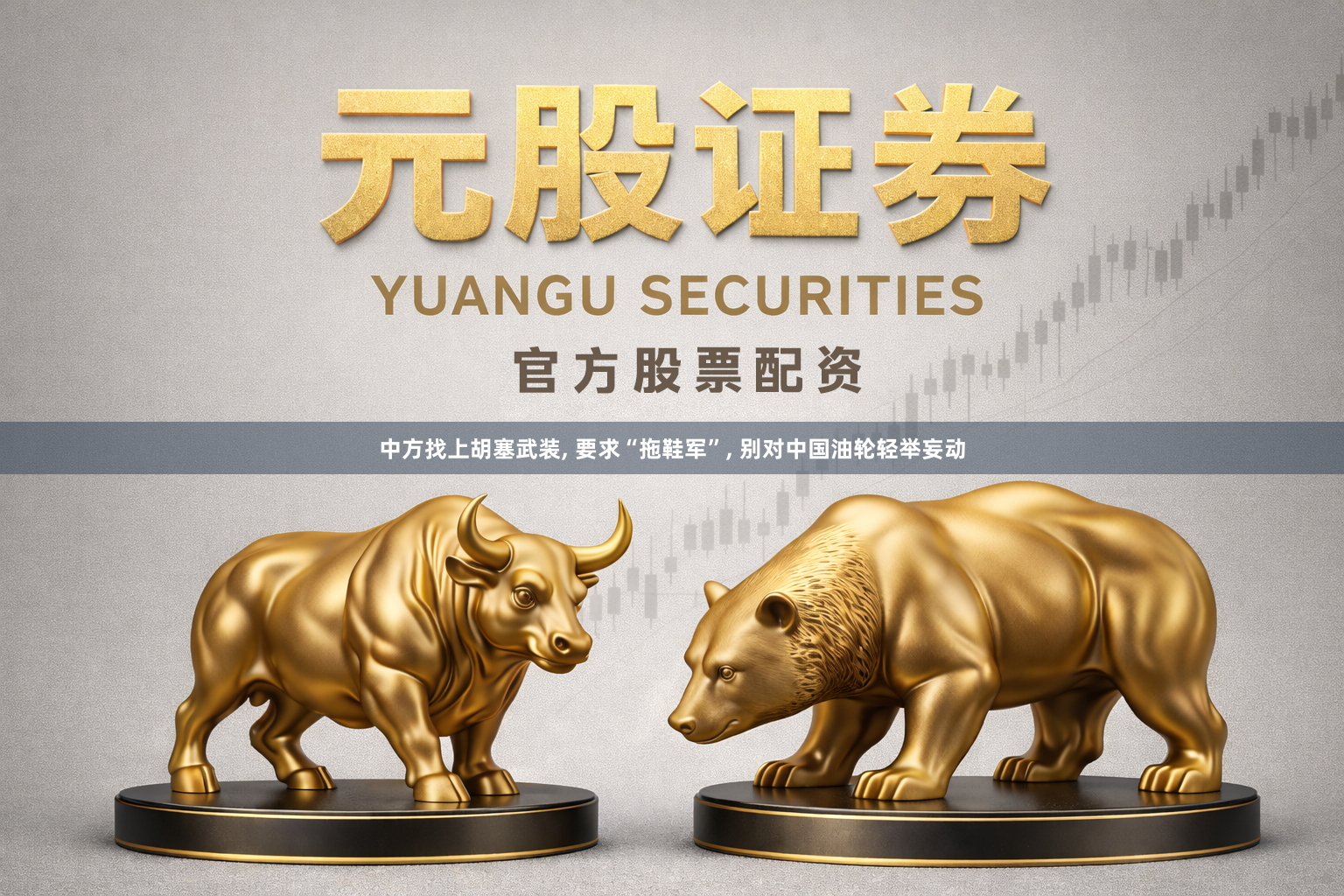 中方找上胡塞武装, 要求“拖鞋军”, 别对中国油轮轻举妄动