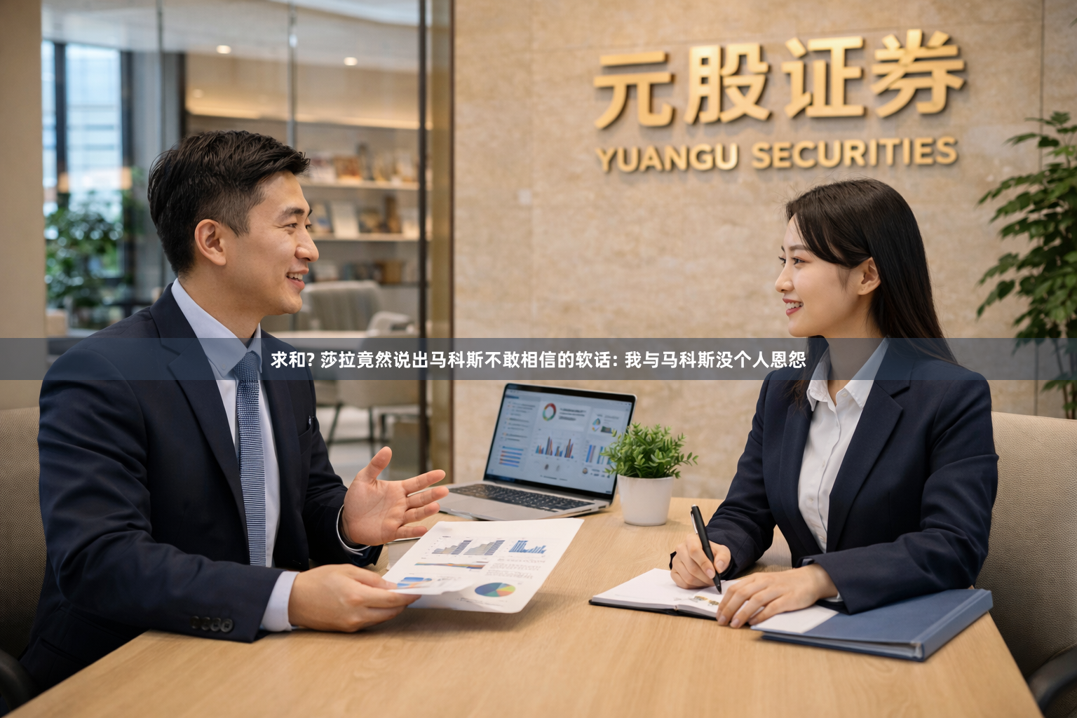 求和? 莎拉竟然说出马科斯不敢相信的软话: 我与马科斯没个人恩怨