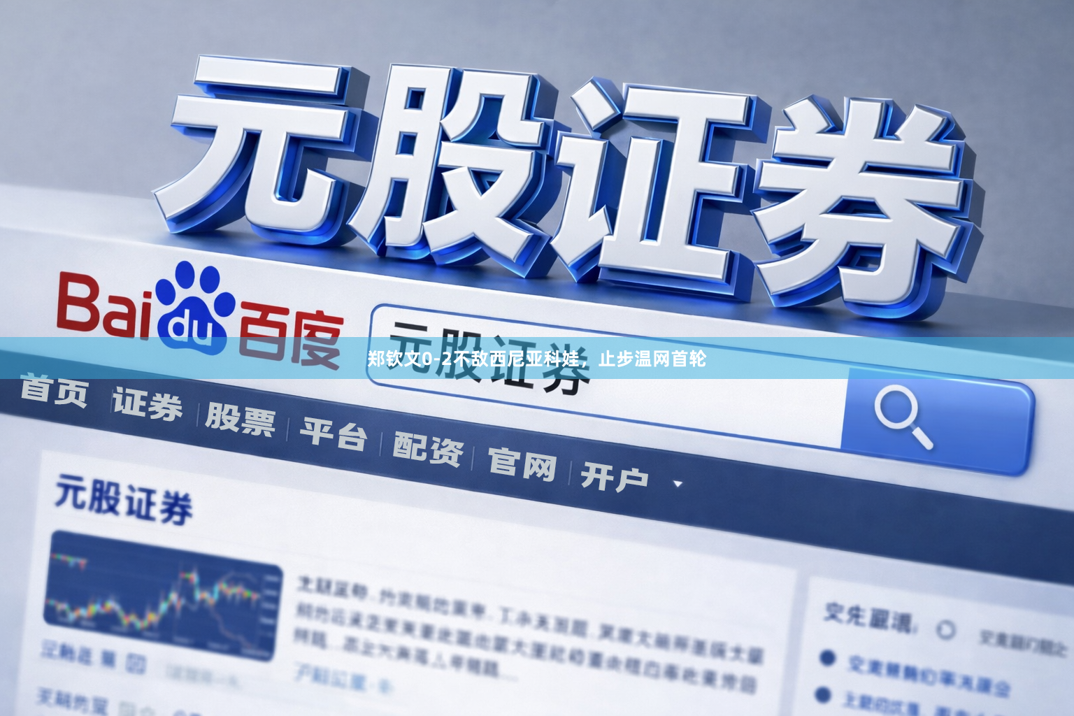 郑钦文0-2不敌西尼亚科娃，止步温网首轮