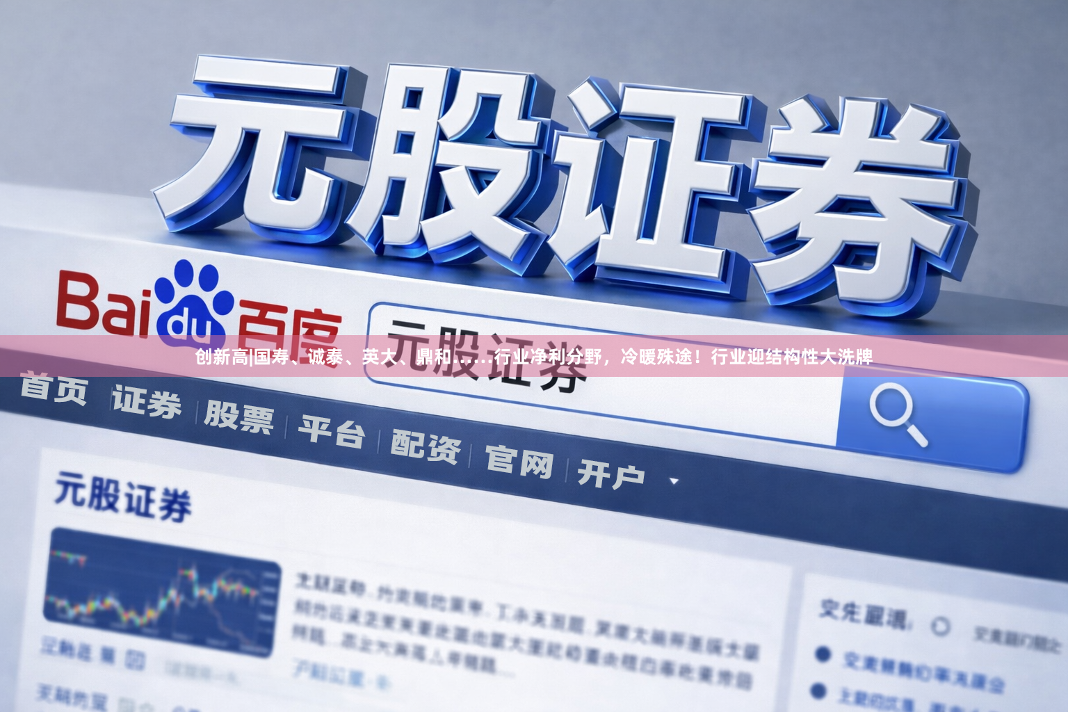 创新高|国寿、诚泰、英大、鼎和……行业净利分野，冷暖殊途！行业迎结构性大洗牌