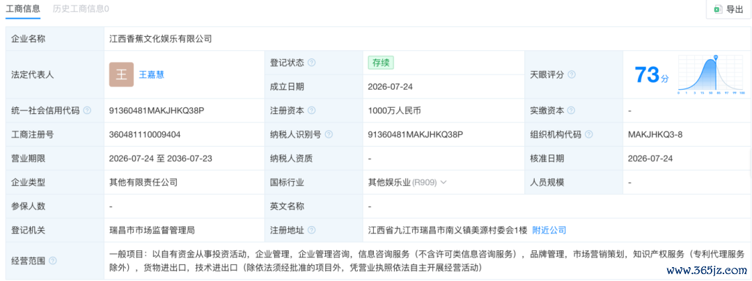 图源：天眼查
