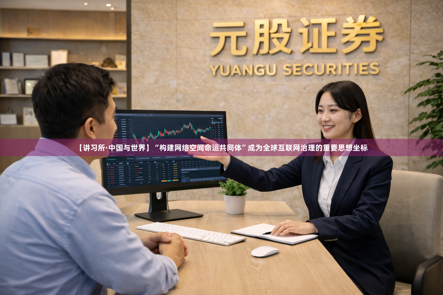【讲习所·中国与世界】“构建网络空间命运共同体”成为全球互联网治理的重要思想坐标