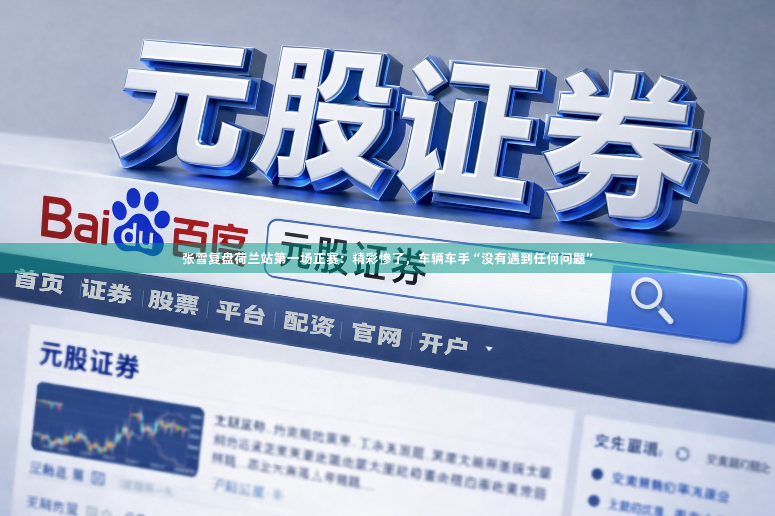 张雪复盘荷兰站第一场正赛：精彩惨了，车辆车手“没有遇到任何问题”