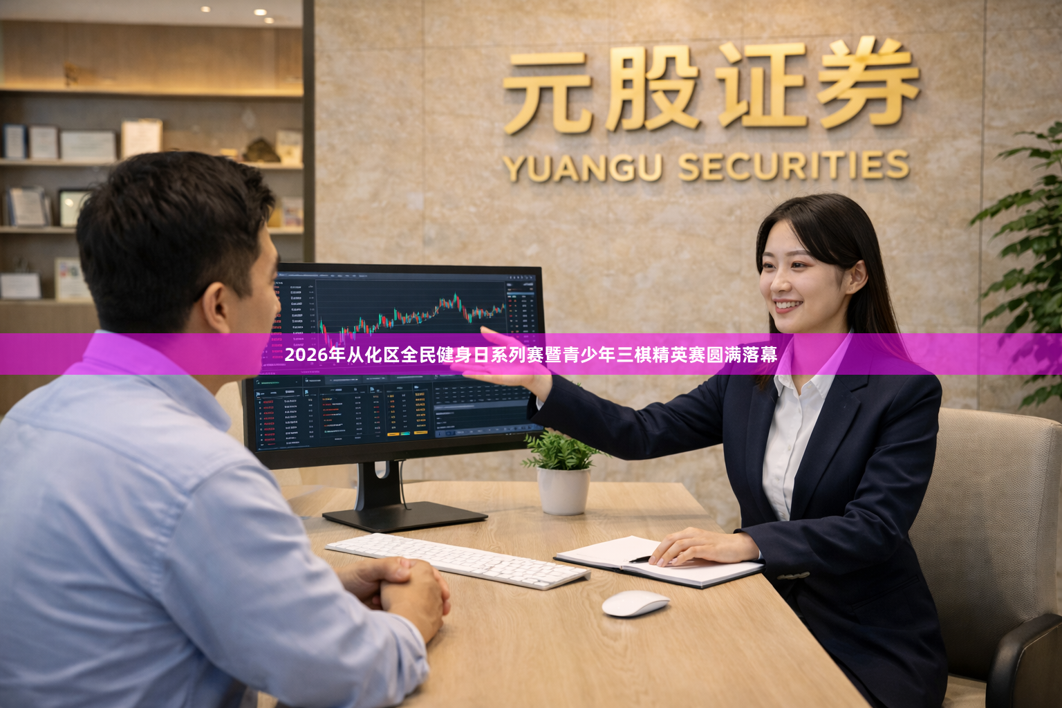 2026年从化区全民健身日系列赛暨青少年三棋精英赛圆满落幕