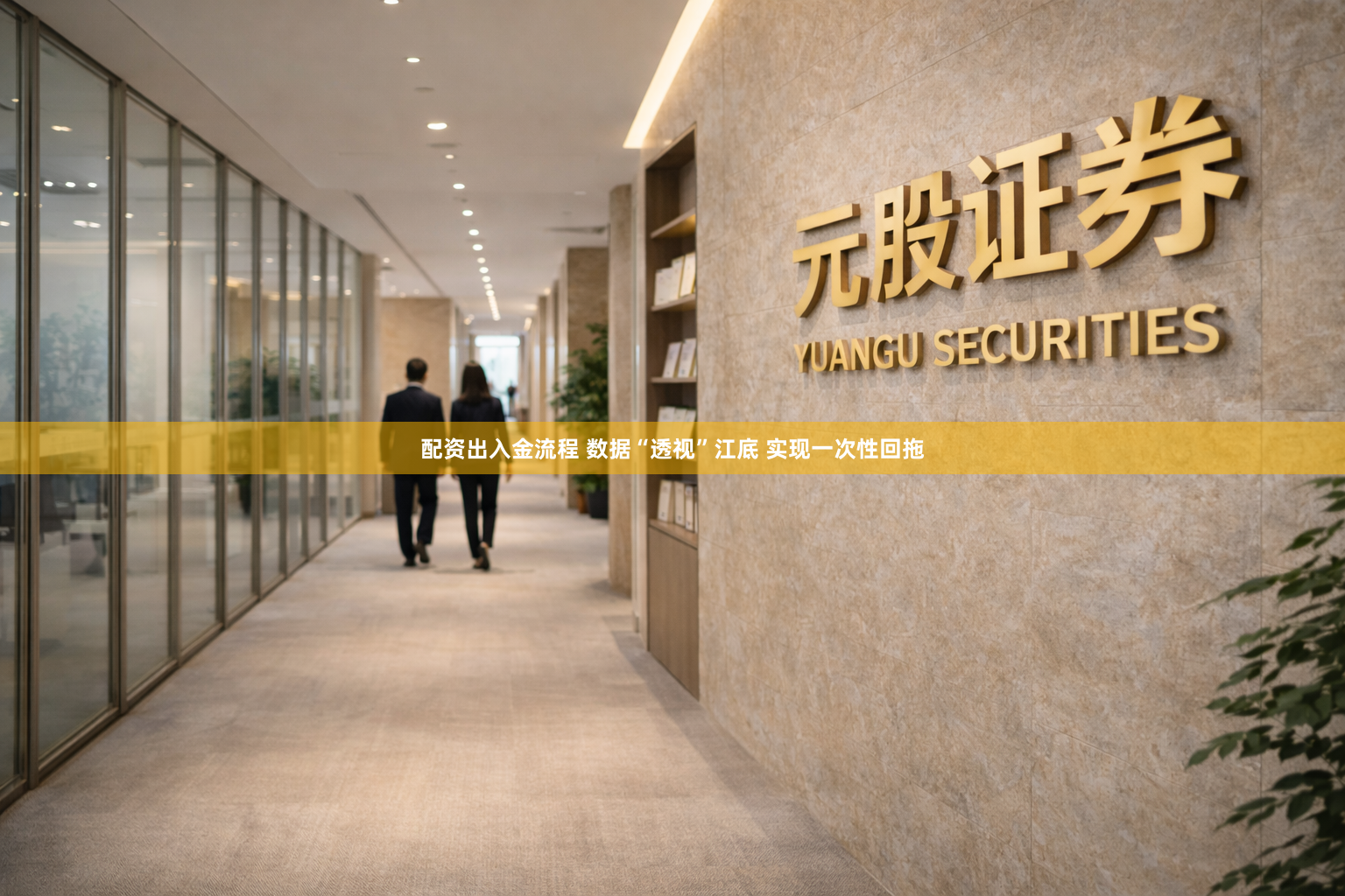 配资出入金流程 数据“透视”江底 实现一次性回拖