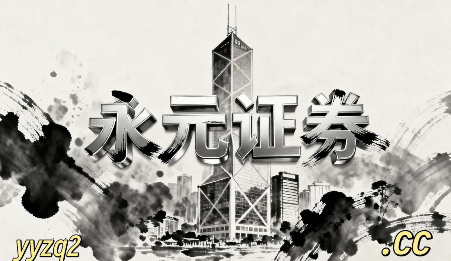 开户流程与PPI走势快讯 关键五问