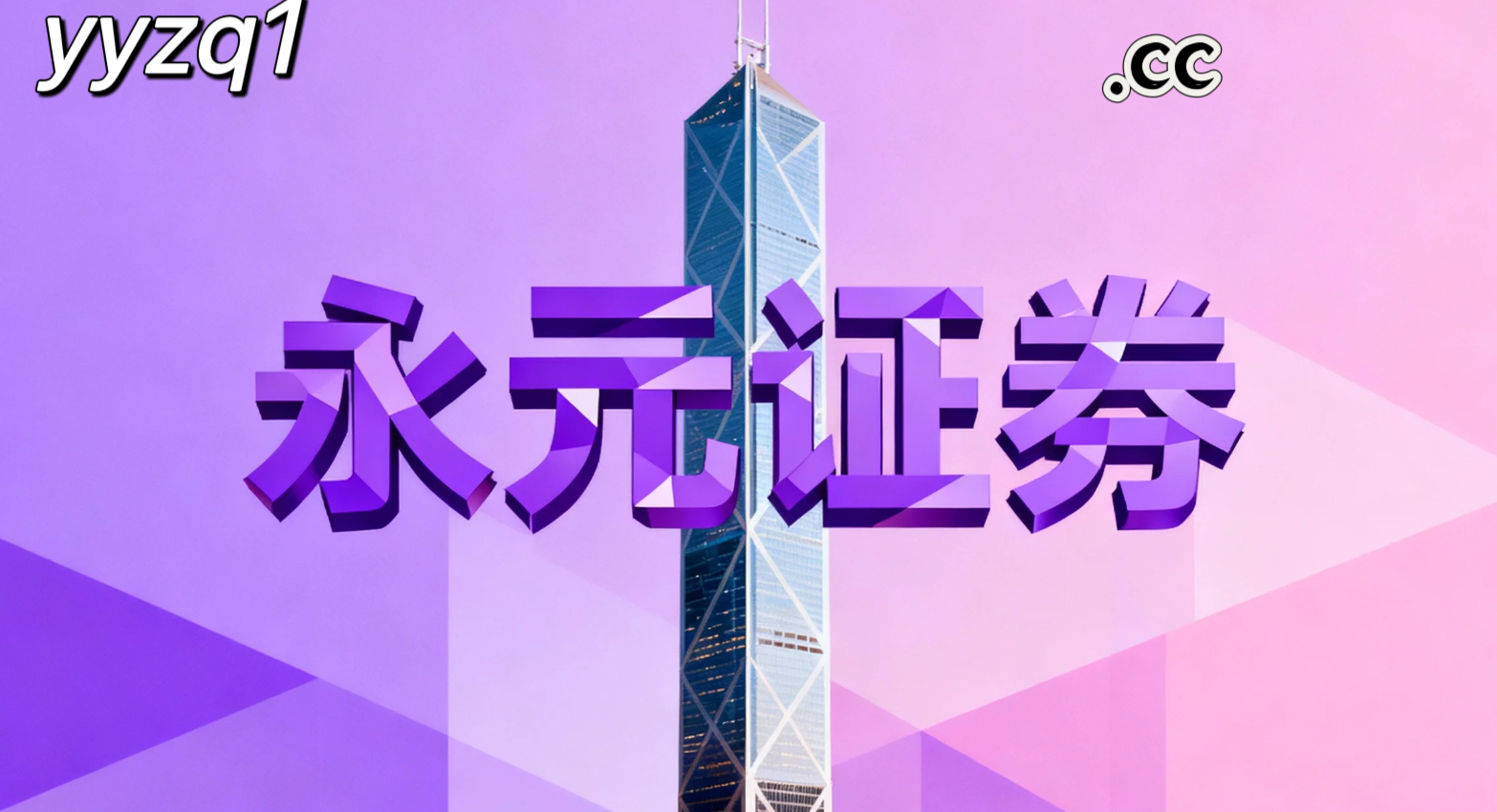 在在热点快速轮动时期的盘面环境中下，配资炒股首选的黑天鹅防御