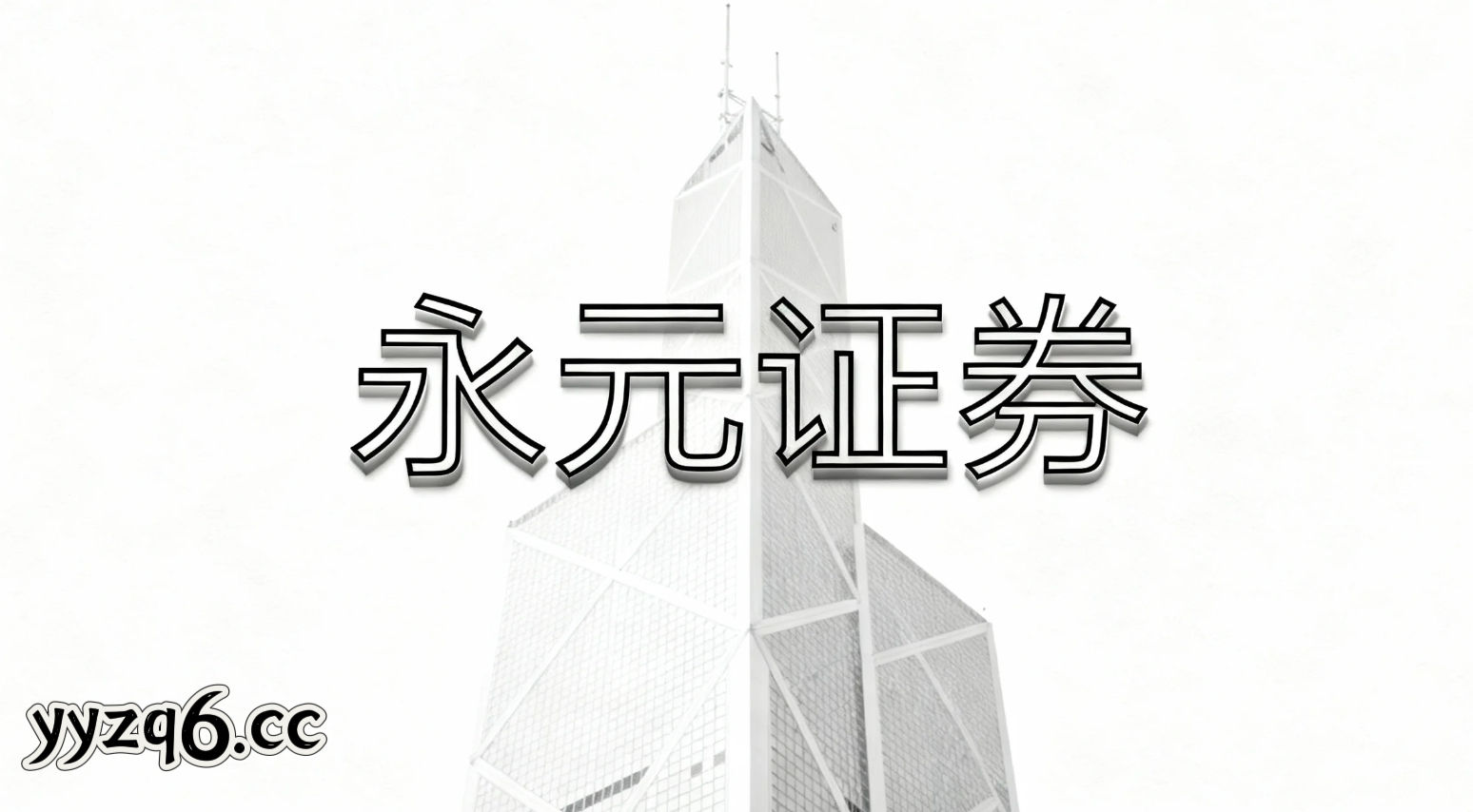 全球多国证券市场场景下配资网开户的仓位管理围绕交易链路的拆解